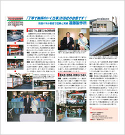 上尾商工会議所　1月号